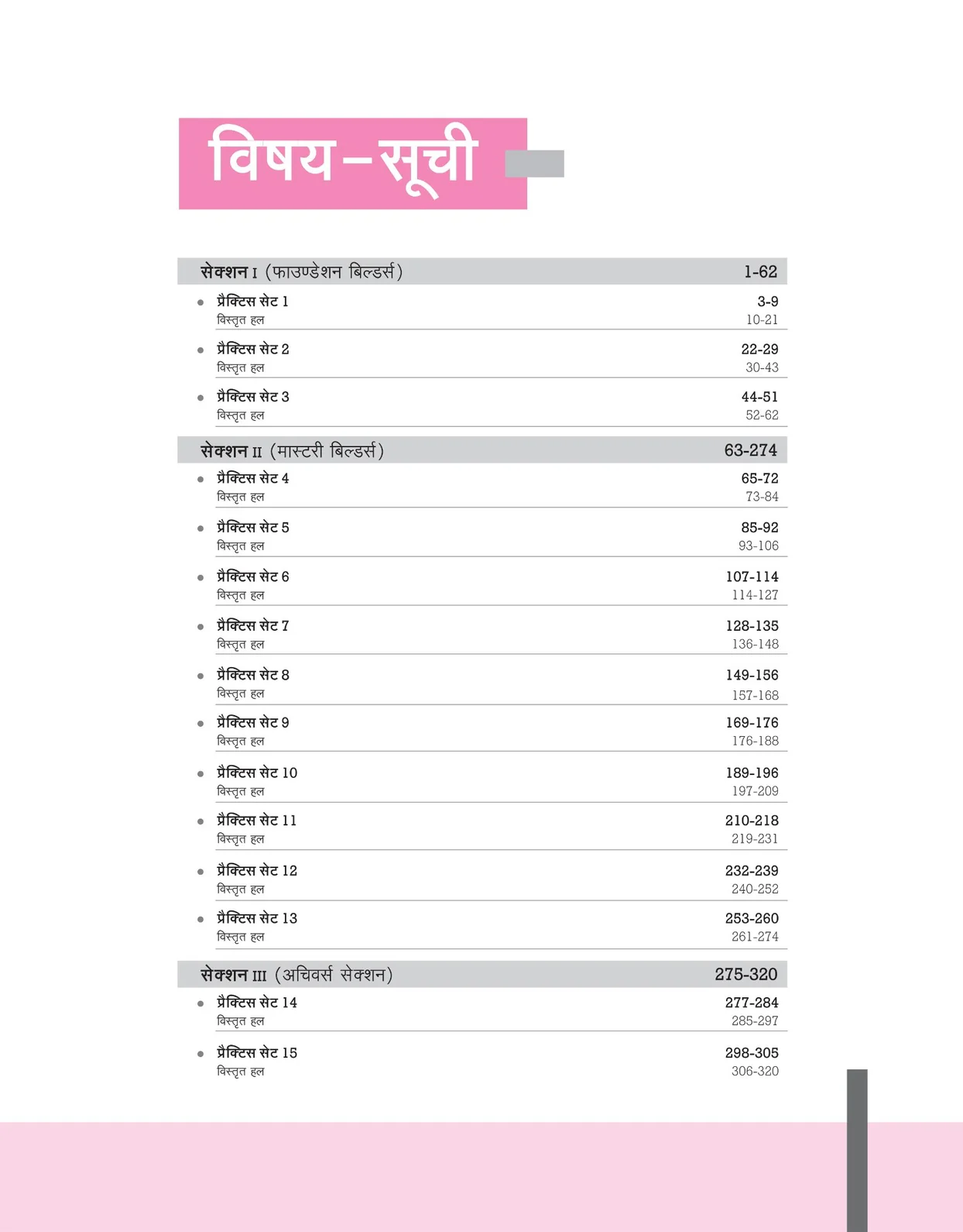 JEE Main 2025 Test Drive 15 Practice Sets | Hindi Medium | By Chandan Singh , Purnima Sharma & Aakash Sharma - Image 3