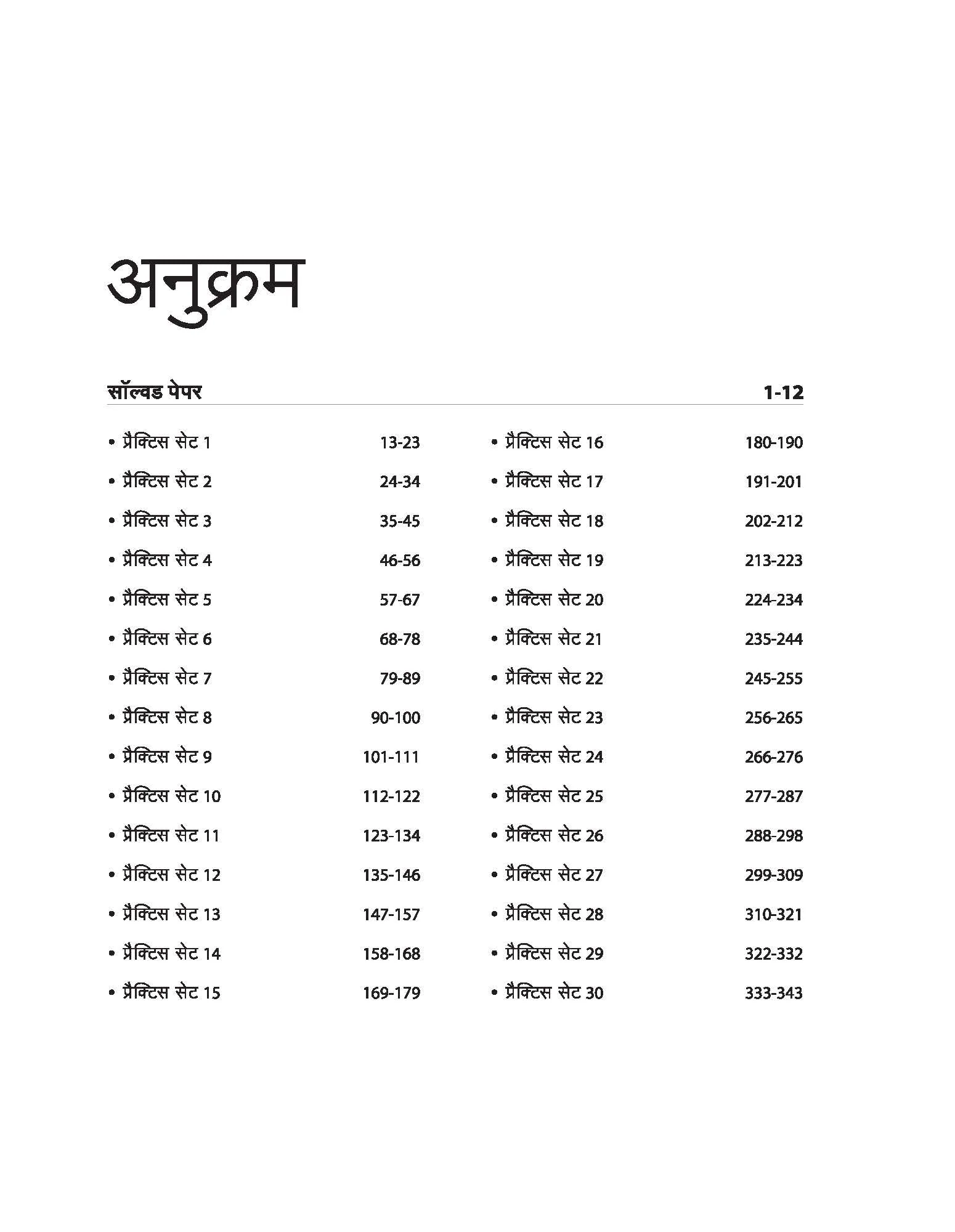 Indian Navy Artificer Apprentice 30 Practice Sets Recruitment Exam | Hindi Medium - Image 3