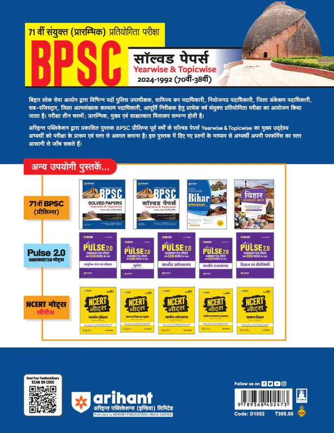 71st BPSC 2025 Prelims Exam | Yearwise - Topicwise Solved Paper (2024 -1992) | Hindi Medium - Image 2
