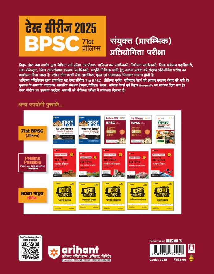 71st BPSC Prelims Combined (Pre) Competitive Exam | Test Series 2025 | 25 Section Tests, 25 Practice Sets, 3 Solved Papers, OMR Sheet with each Practice Set | Hindi Medium - Image 2