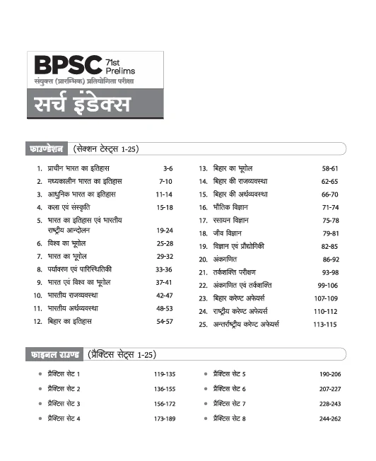 71st BPSC Prelims Combined (Pre) Competitive Exam | Test Series 2025 | 25 Section Tests, 25 Practice Sets, 3 Solved Papers, OMR Sheet with each Practice Set | Hindi Medium - Image 3