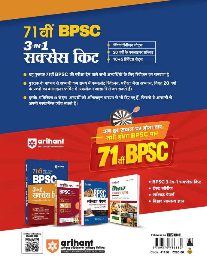 71st BPSC Prelims Combined Exam | 3-in-1 Success Kit | 20 Years One-liner PYQs, 10 Practice Sets with 70th BPSC Solved Paper | Hindi Medium - Image 2