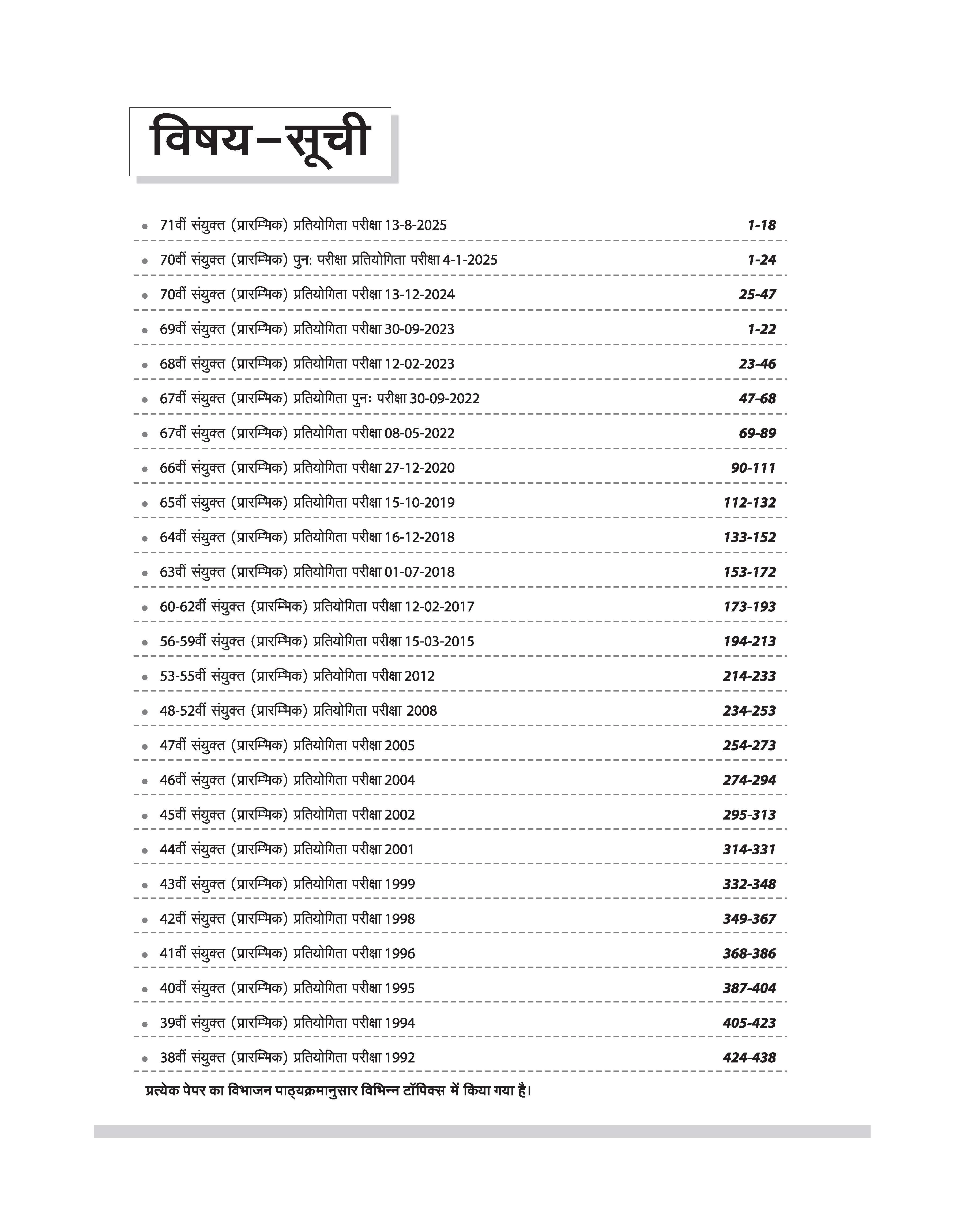 72nd BPSC Combined (Pre) Exam | Yearwise & Topicwise Solved Papers 2025–1992 (71st–38th) | 25 Papers, 3500+ Questions with Authentic Explanations | Trend Analysis & Updated Facts | Edition 2026 | Hindi Medium - Image 2
