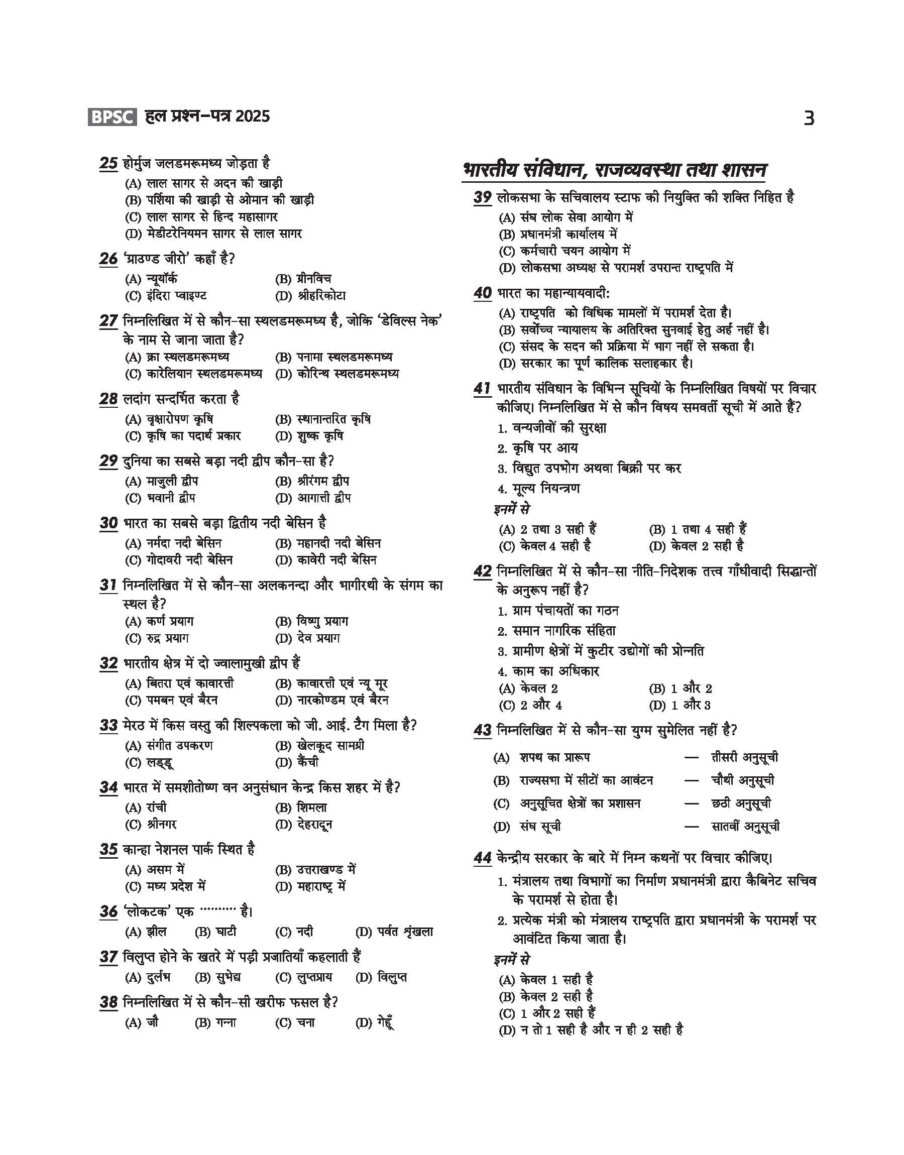 72nd BPSC Combined (Pre) Exam | Yearwise & Topicwise Solved Papers 2025–1992 (71st–38th) | 25 Papers, 3500+ Questions with Authentic Explanations | Trend Analysis & Updated Facts | Edition 2026 | Hindi Medium - Image 5