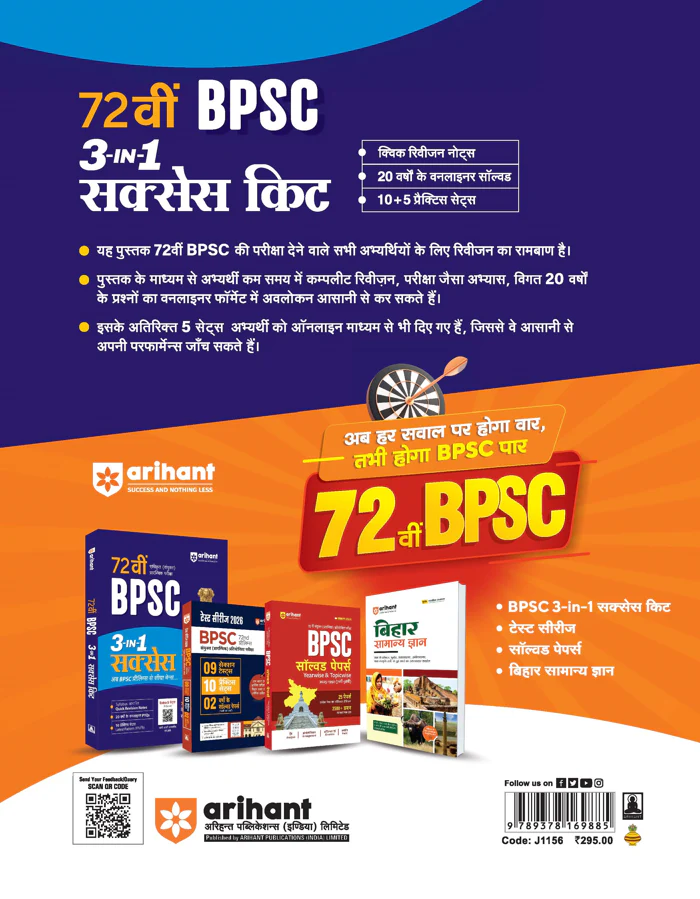 72nd BPSC Prelims Exam 2026 | 3-in-1 Success Kit | 20 Years One-liner PYQs, 10 Practice Sets with 71st BPSC Solved Paper |Hindi Medium - Image 8