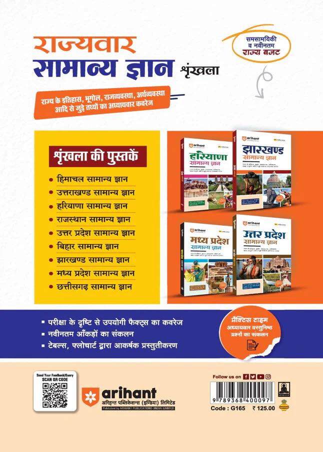 Himanchal Pradesh Samanya Gyan (General Knowledge) | For HPPSC, HPAS, HSTET & Other State Competitive Exam | Complete Revised Edition - Image 2