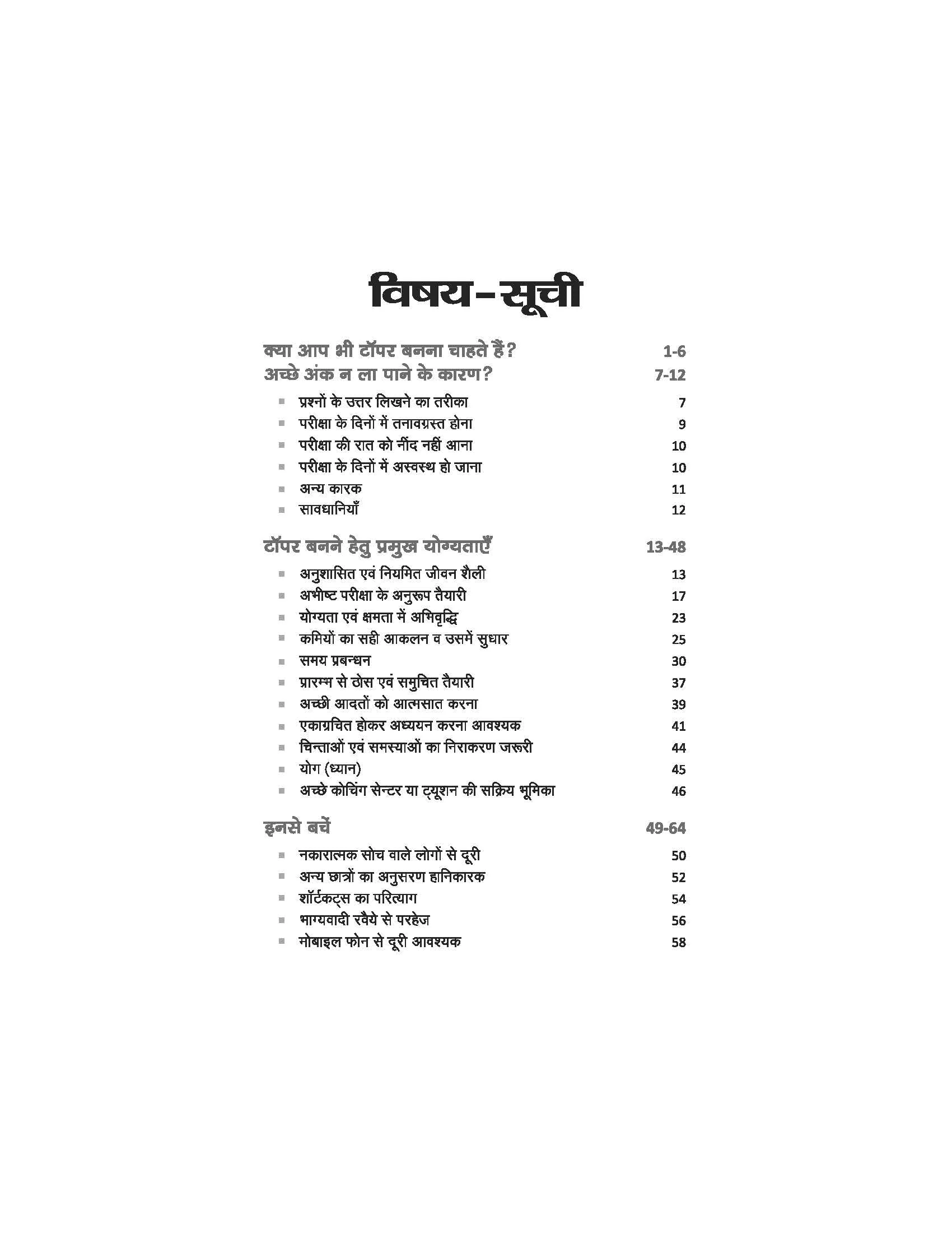 Aap bhi Topper Ban Sakte Hai - Image 3