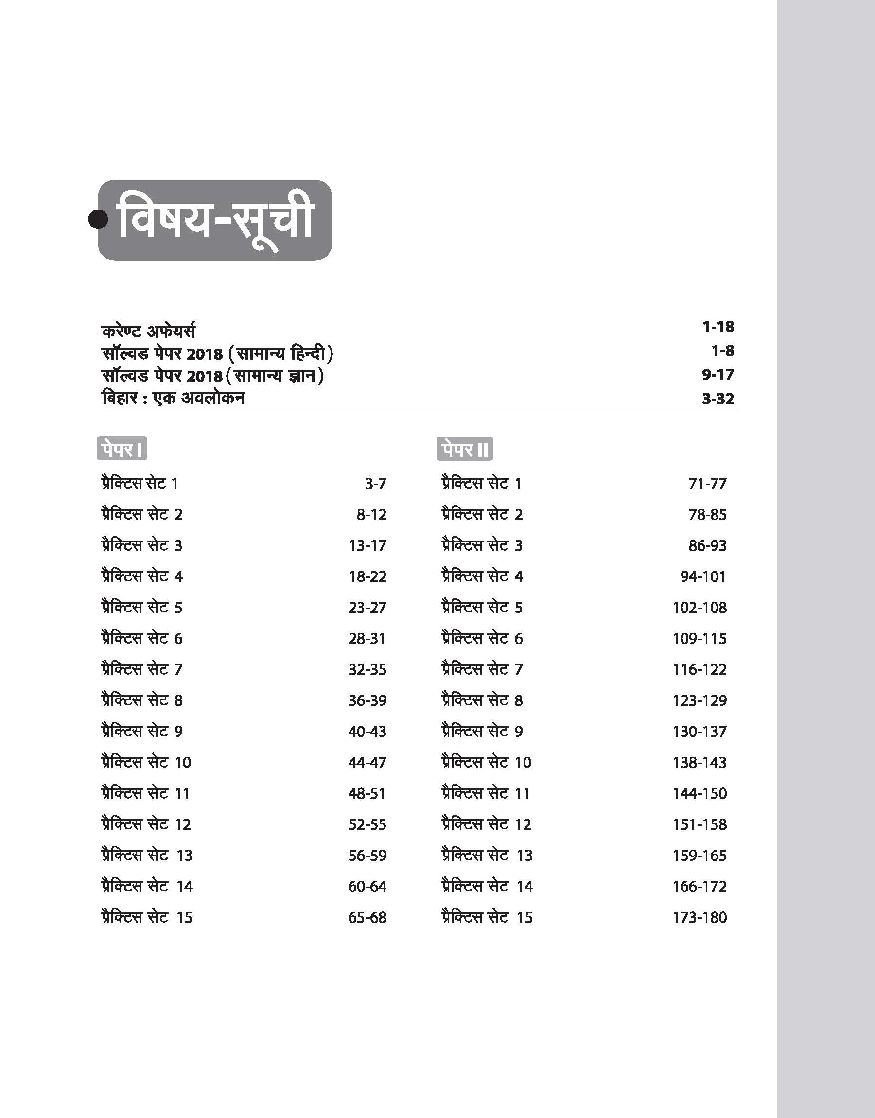 Bihar Police Steno Assistant (Aashu Sahayak) & Sub Inspector (Avar Nirikshak) Exam 2025 | Practice Workbook (Paper 1 & 2) | Hindi Medium - Image 3