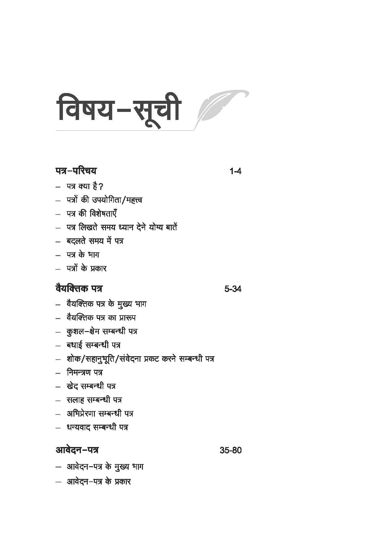Adhunik Patra Lekhan - Image 3