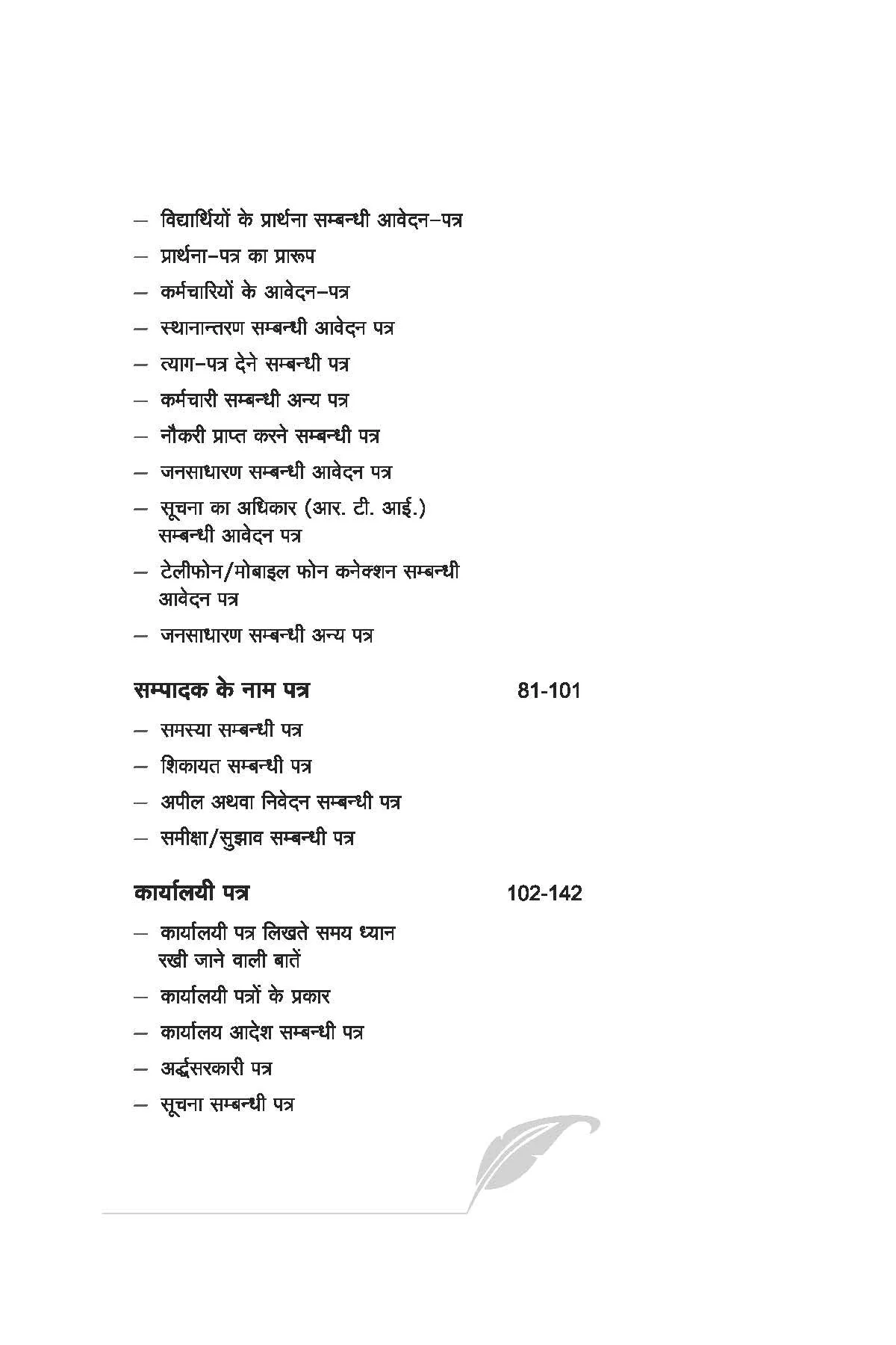 Adhunik Patra Lekhan - Image 4