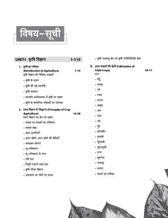 Agriculture Science Complete Resource for Agriculture Competitive Exams (Agri Master) | MCQs with Latest Question Paper | By Pushpendra Kumar Karhana | Hindi Medium - Image 3