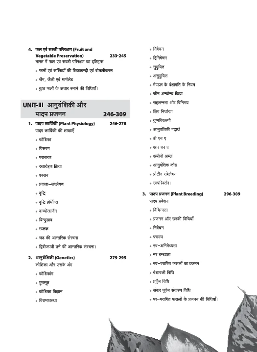Agriculture Science Complete Resource for Agriculture Competitive Exams (Agri Master) | MCQs with Latest Question Paper | By Pushpendra Kumar Karhana | Hindi Medium - Image 5