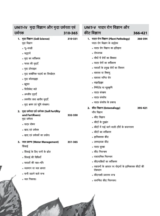 Agriculture Science Complete Resource for Agriculture Competitive Exams (Agri Master) | MCQs with Latest Question Paper | By Pushpendra Kumar Karhana | Hindi Medium - Image 6