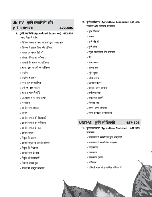 Agriculture Science Complete Resource for Agriculture Competitive Exams (Agri Master) | MCQs with Latest Question Paper | By Pushpendra Kumar Karhana | Hindi Medium - Image 7