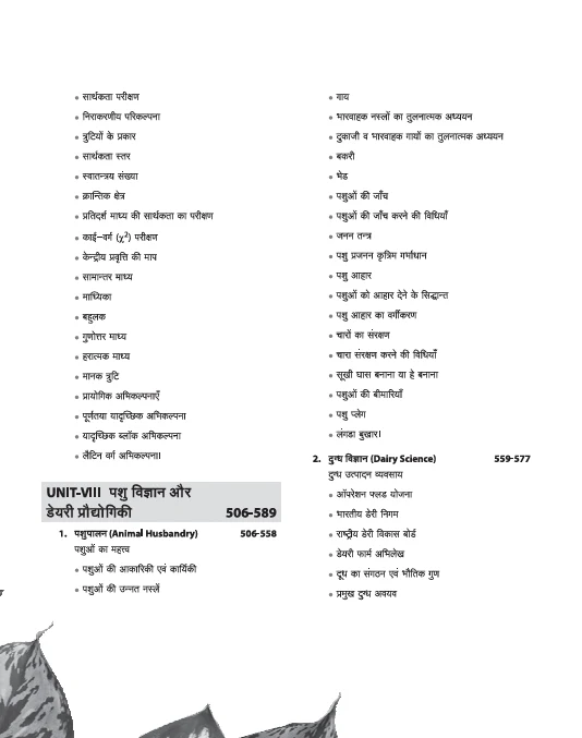 Agriculture Science Complete Resource for Agriculture Competitive Exams (Agri Master) | MCQs with Latest Question Paper | By Pushpendra Kumar Karhana | Hindi Medium - Image 8