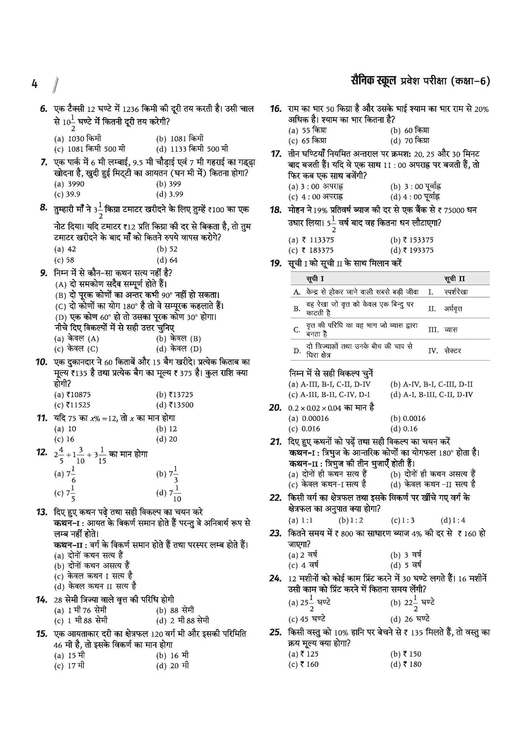 AISSEE Sainik School Class 6 Entrance Exam 2027 | 15 Practice Sets with Solved Paper 2026 | With OMR Sheet | As per Latest Exam Pattern | Hindi Medium - Image 4