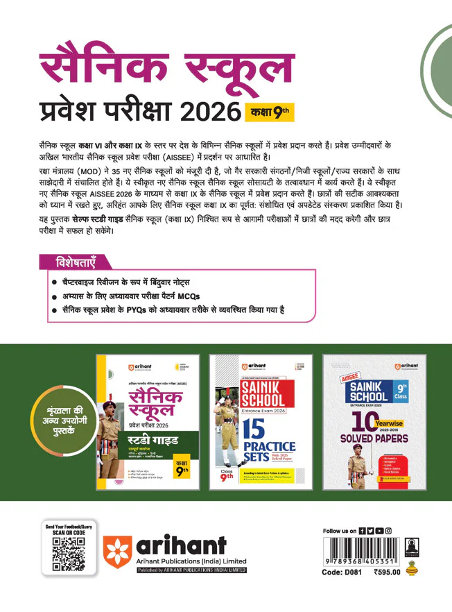 AISSEE Sainik School Class 9 Entrance Exam 2026 | Study Guide | 2025 Solved Papers, MCQs | Revised Edition 2026 | Hindi Medium - Image 4