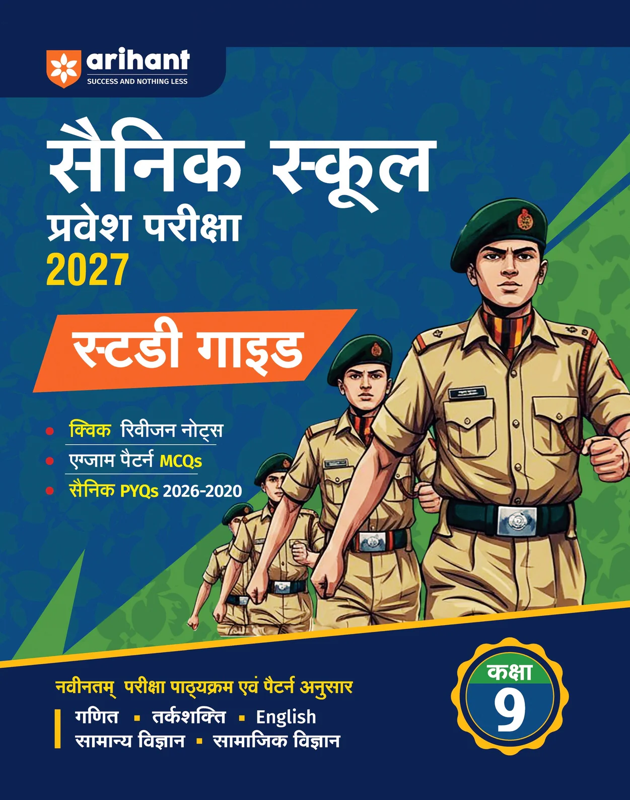 AISSEE Sainik School Class 9 Entrance Exam 2027 | Complete Study Guide | Quick Revision Notes, Practice MCQs & PYQs (2018–2026) | As per New Syllabus | Hindi Medium
