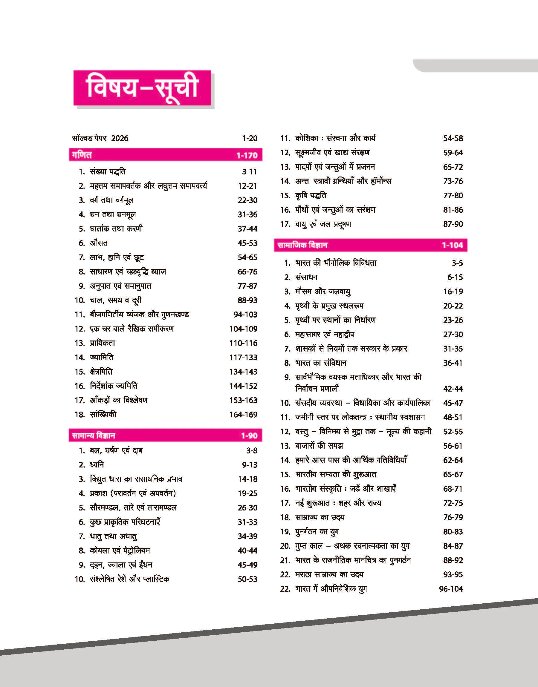 AISSEE Sainik School Class 9 Entrance Exam 2027 | Complete Study Guide | Quick Revision Notes, Practice MCQs & PYQs (2018–2026) | As per New Syllabus | Hindi Medium - Image 2