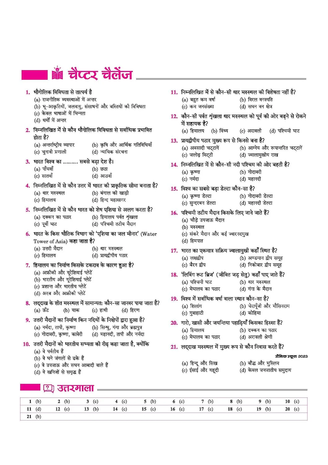 AISSEE Sainik School Class 9 Entrance Exam 2027 | Complete Study Guide | Quick Revision Notes, Practice MCQs & PYQs (2018–2026) | As per New Syllabus | Hindi Medium - Image 6