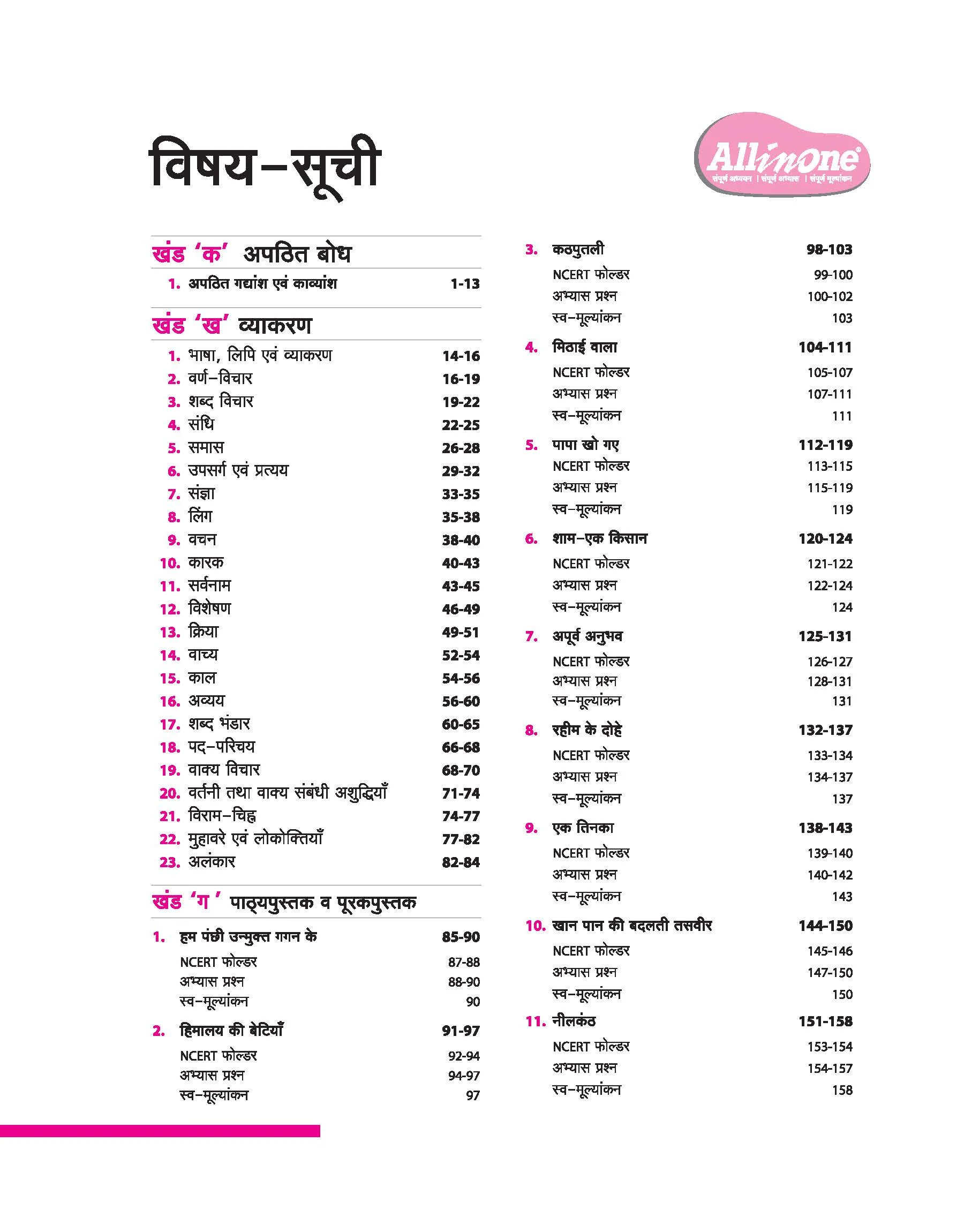 CBSE All in One Hindi Class 7 Exam 2025-26 | Recommendations of NEP 2020 | Based on Latest NCERT - Image 2