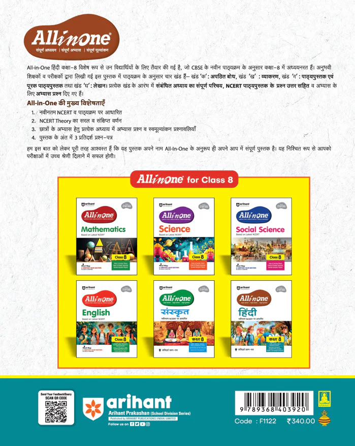 CBSE All in One Hindi Class 8 Exam 2025-26 | Recommendations of NEP 2020 | Based on Latest NCERT - Image 6