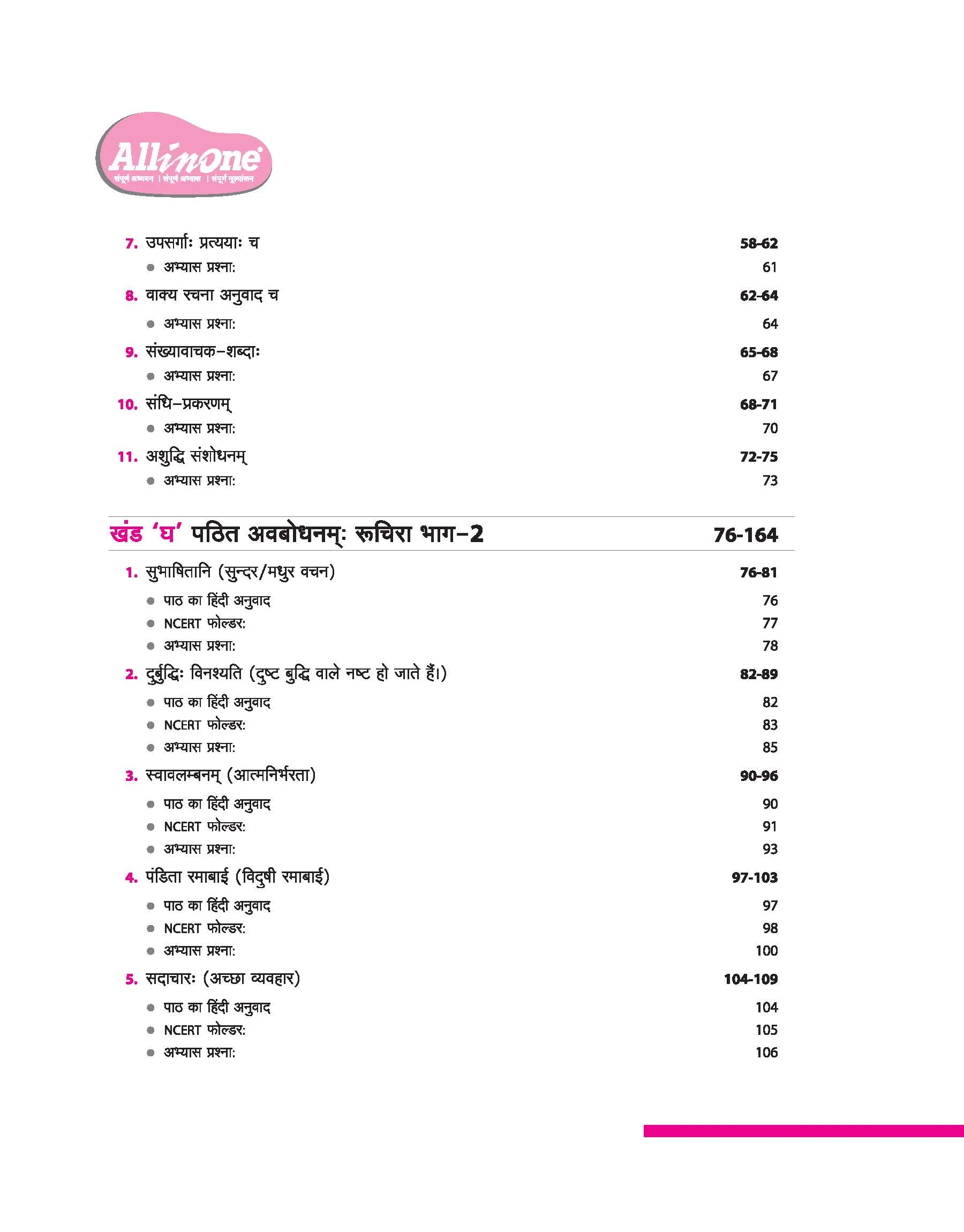 CBSE All in One Sanskrit Class 7 Exam 2025-26 | Recommendations of NEP 2020 | Based on Latest NCERT - Image 3