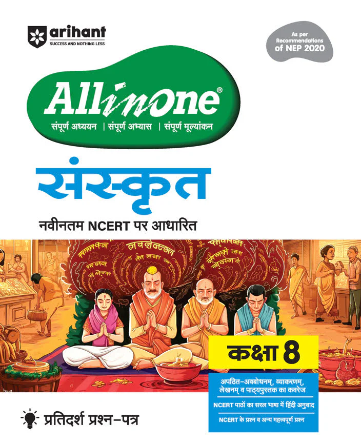 CBSE All in One Sanskrit Class 8 Exam 2025-26 | Recommendations of NEP 2020 | Based on Latest NCERT