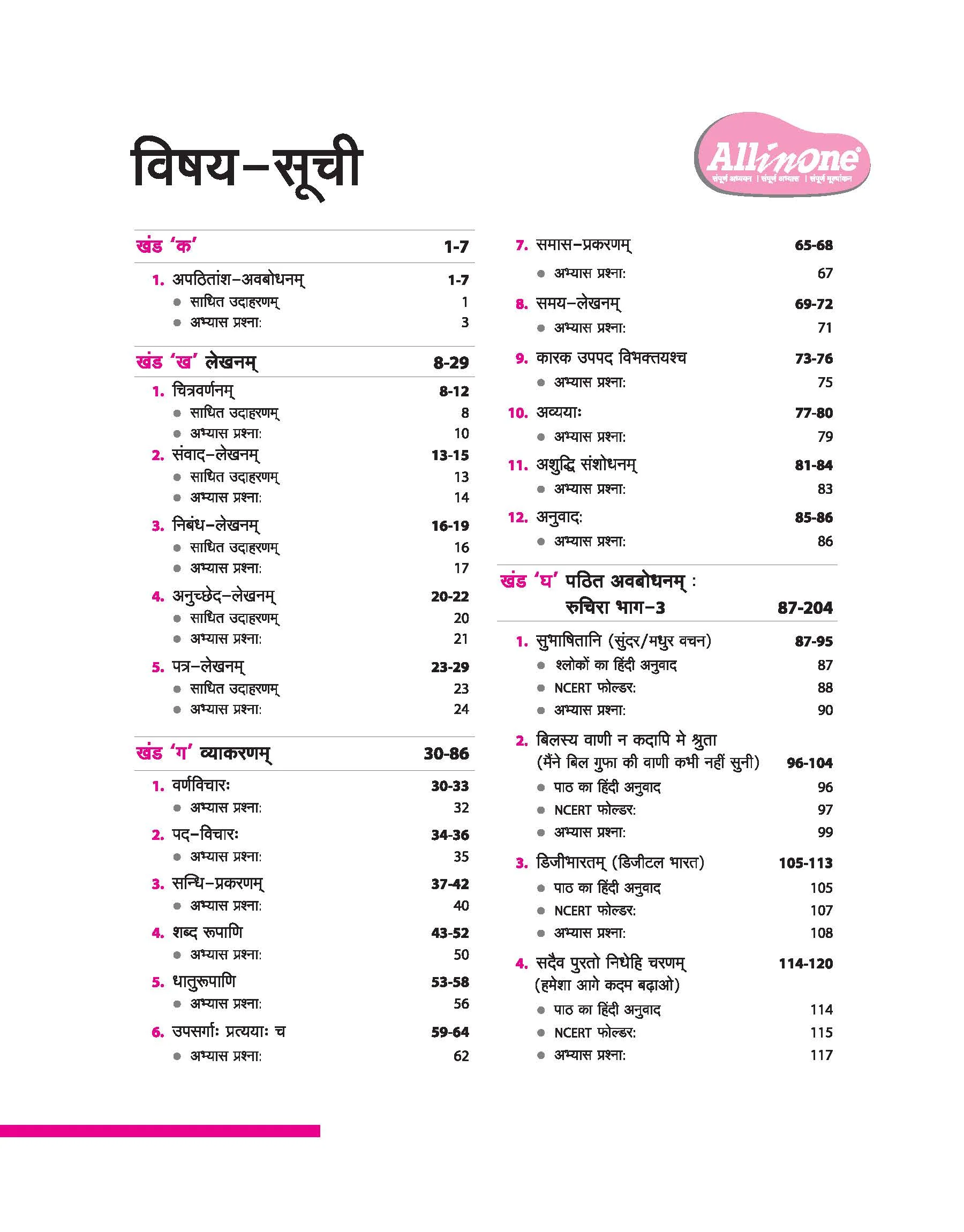 CBSE All in One Sanskrit Class 8 Exam 2025-26 | Recommendations of NEP 2020 | Based on Latest NCERT - Image 2