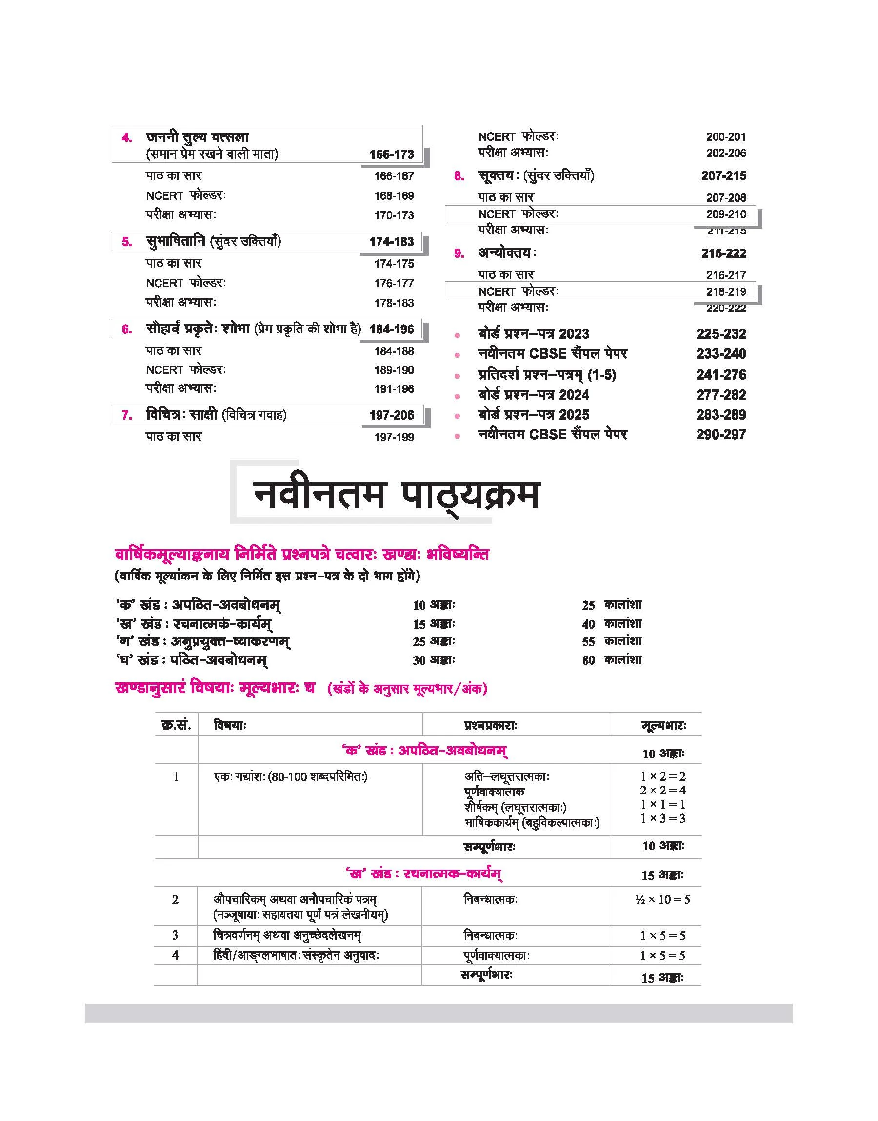 CBSE All in One Sanskritam Class 10 Exam 2025-26 | All Types of Exam Pattern Question, Sample Question Paper, MCQs | Revised Edition 2026 - Image 4