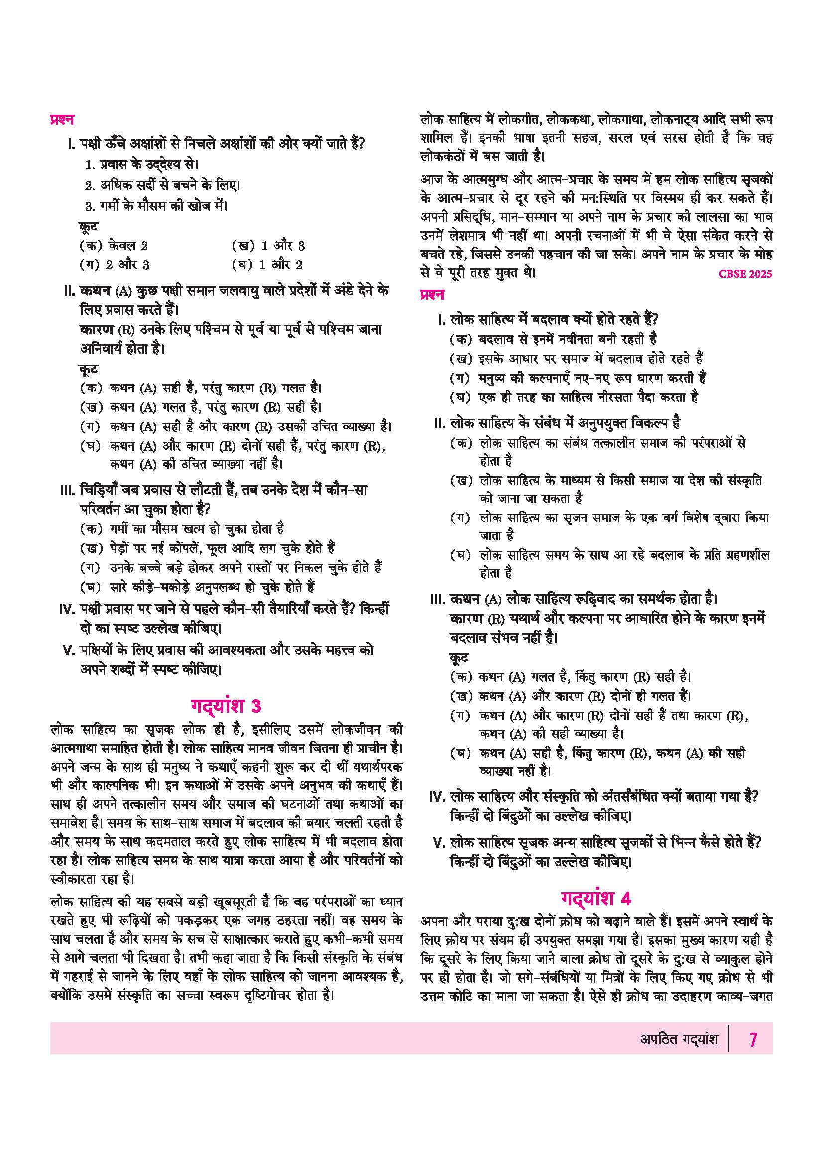 All in One Hindi-A Class 10 for CBSE Exam 2026-27 | NCERT Based Complete Theory, Practice Exercises, CBQs, A-R, Sample Papers & Mind Maps | Revised Edition as per Latest Syllabus - Image 11