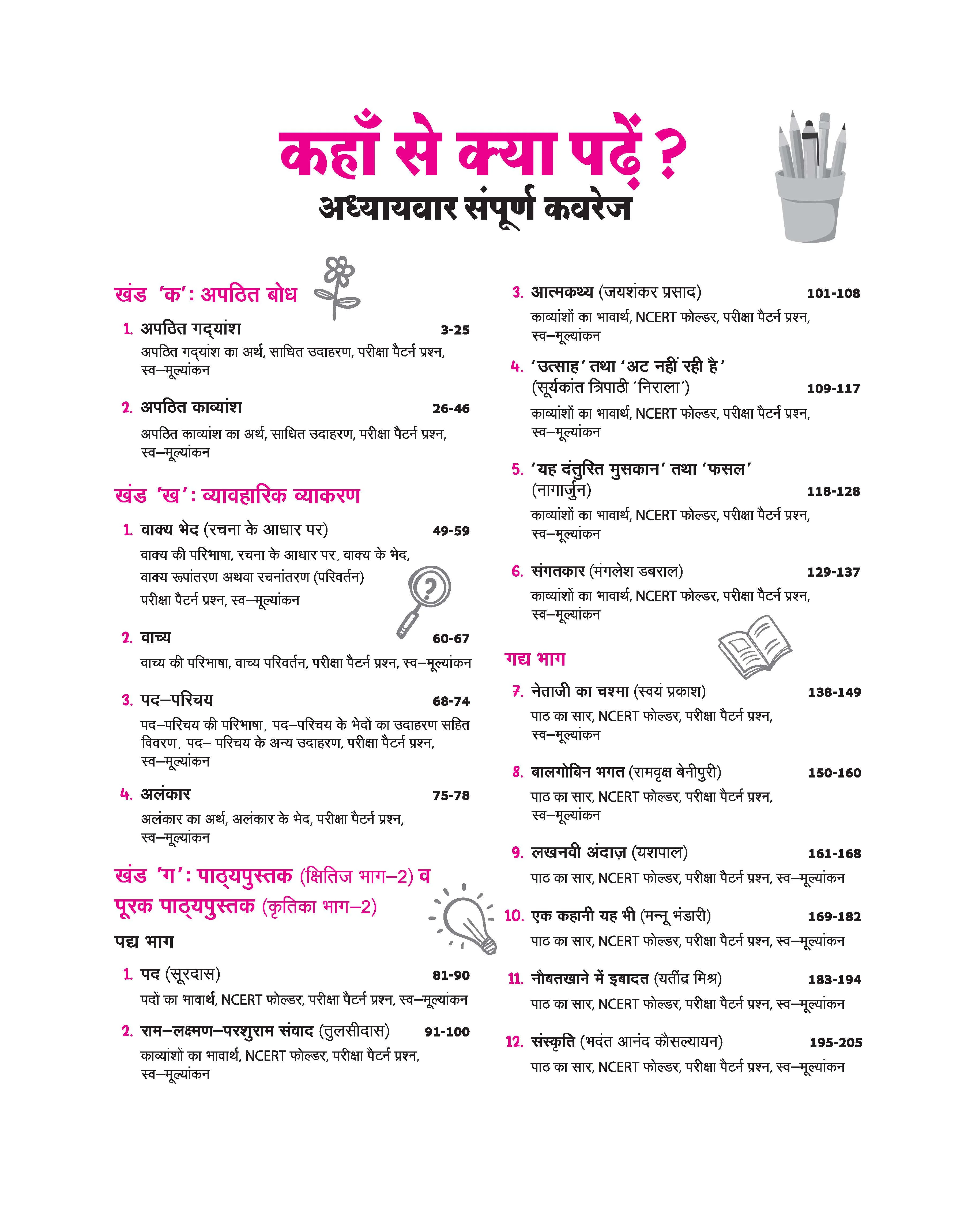 All in One Hindi-A Class 10 for CBSE Exam 2026-27 | NCERT Based Complete Theory, Practice Exercises, CBQs, A-R, Sample Papers & Mind Maps | Revised Edition as per Latest Syllabus - Image 5