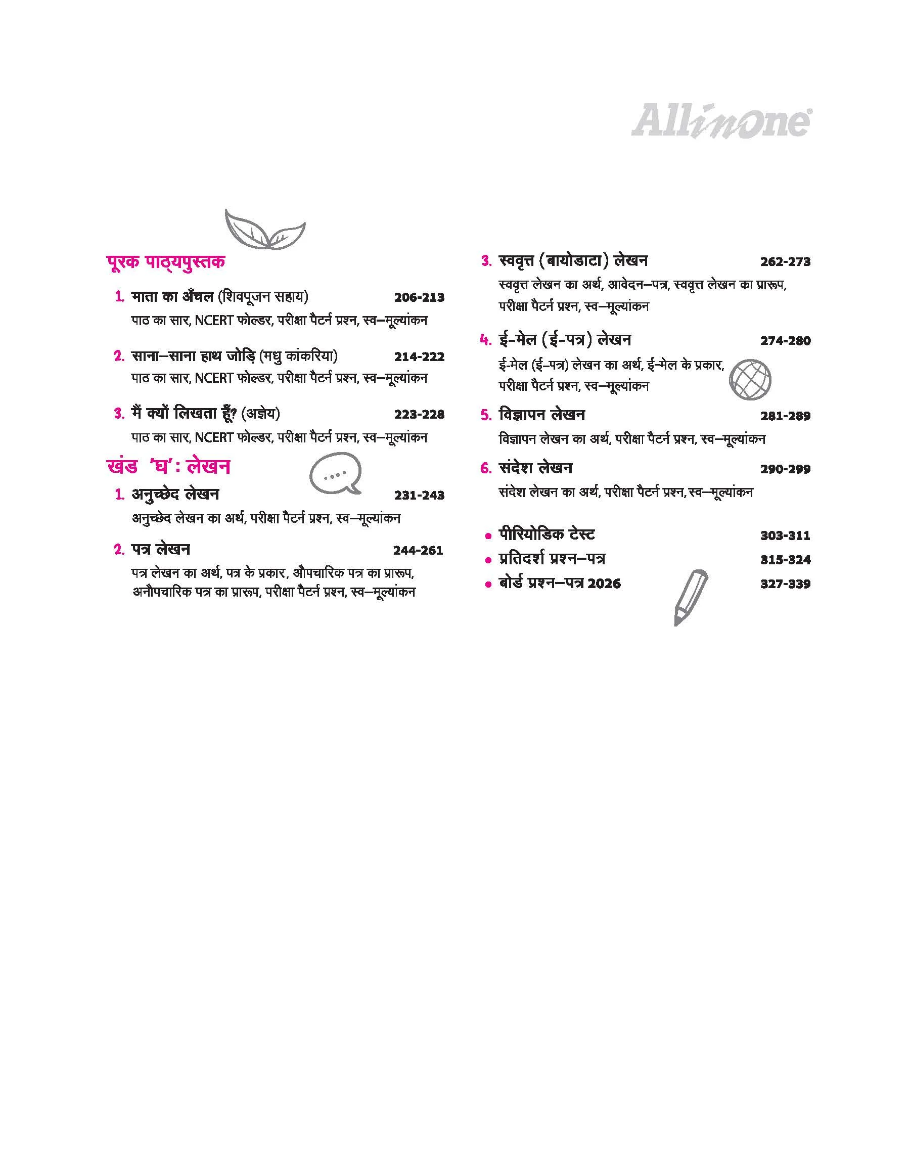 All in One Hindi-A Class 10 for CBSE Exam 2026-27 | NCERT Based Complete Theory, Practice Exercises, CBQs, A-R, Sample Papers & Mind Maps | Revised Edition as per Latest Syllabus - Image 6