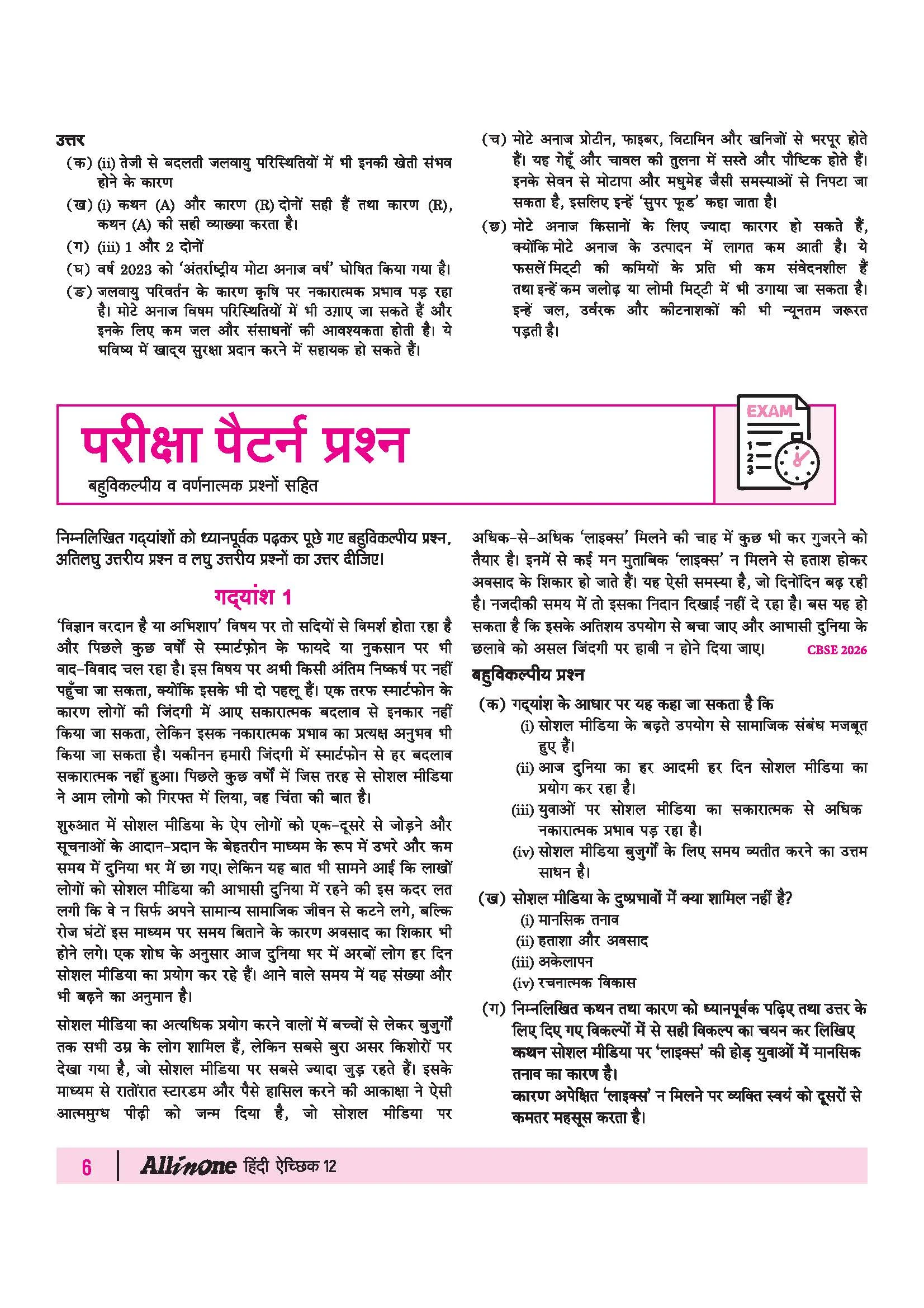 All in One Hindi Aichik Class 12 for CBSE Exam 2026-27 | NCERT Based Complete Theory, Practice Exercises, CBQs, A-R, Sample Papers & Mind Maps | Revised Edition as per Latest Syllabus - Image 10