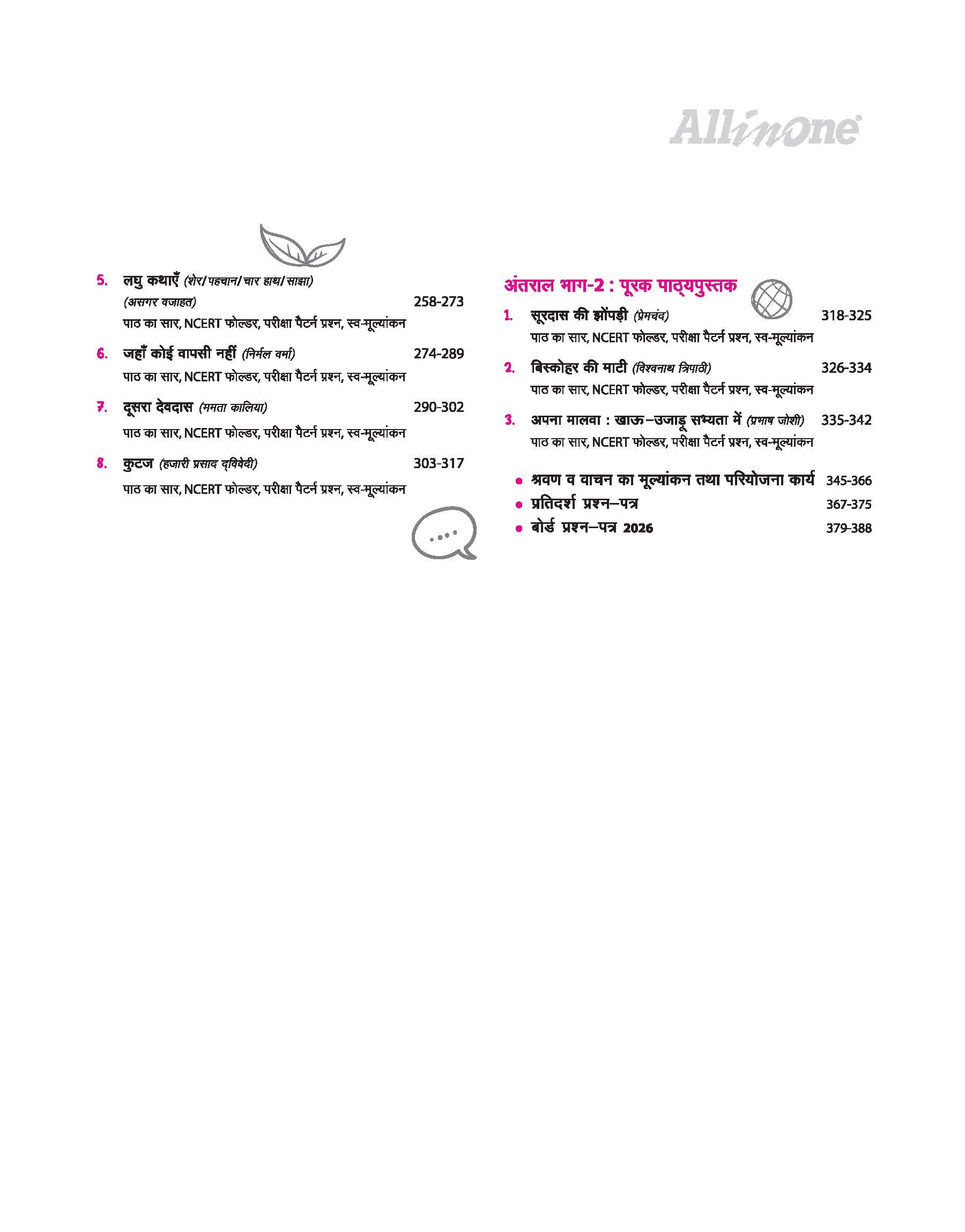 All in One Hindi Aichik Class 12 for CBSE Exam 2026-27 | NCERT Based Complete Theory, Practice Exercises, CBQs, A-R, Sample Papers & Mind Maps | Revised Edition as per Latest Syllabus - Image 6