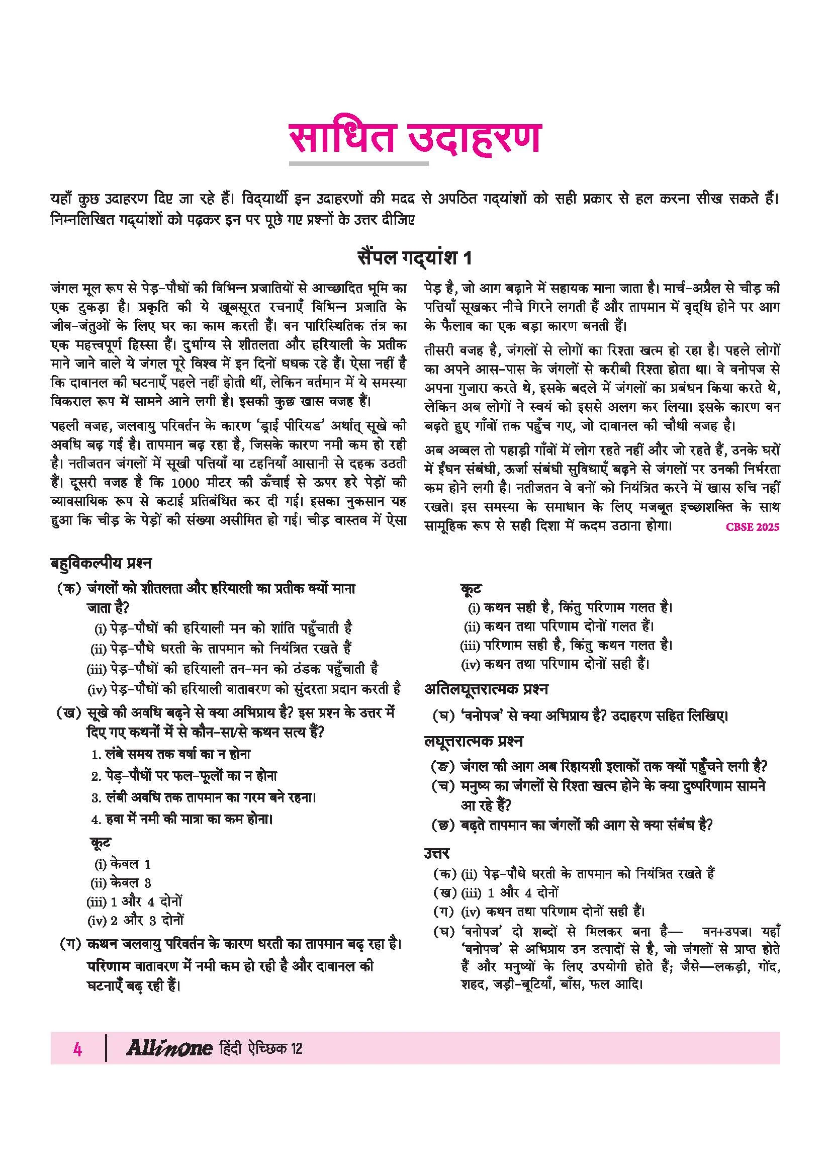 All in One Hindi Aichik Class 12 for CBSE Exam 2026-27 | NCERT Based Complete Theory, Practice Exercises, CBQs, A-R, Sample Papers & Mind Maps | Revised Edition as per Latest Syllabus - Image 8