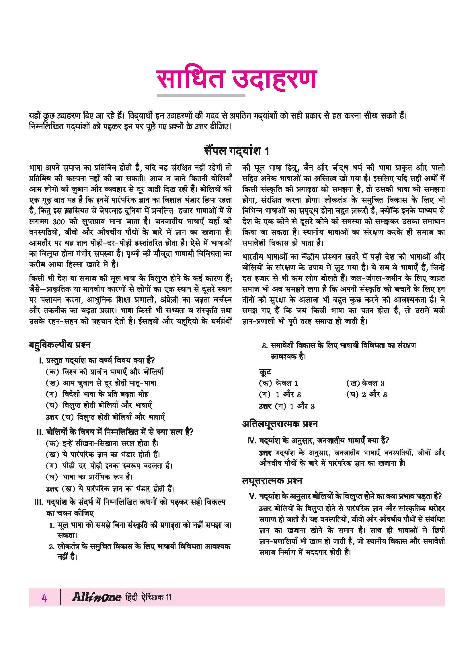 All in One Hindi Akchik Class 11 for CBSE Exam 2026-27 | NCERT Based Complete Theory, Practice Exercises, CBQs, A-R, Sample Papers & Mind Maps | Revised Edition as per Latest Syllabus - Image 9