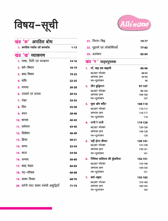 All in one Hindi Class 7 Exan 2025-26 | Sample Question Paper, Based on NCERT Malahar | Hindi Medium - Image 2
