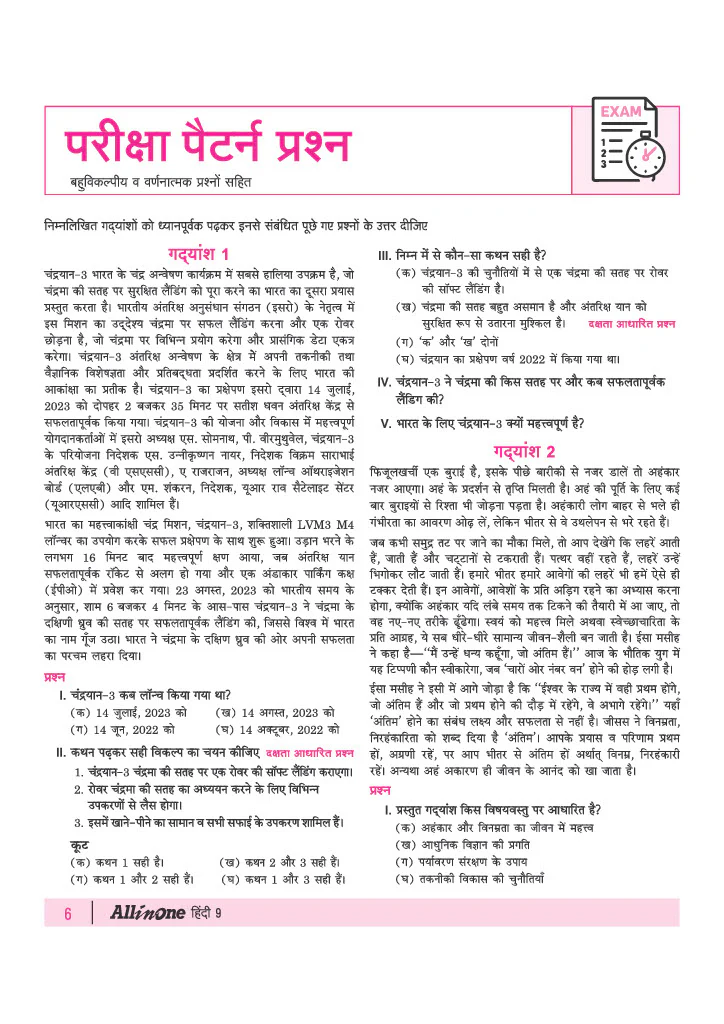 All in One Hindi (Ganga) Class 9 for CBSE Exam 2026-27 | NCERT Based Complete Theory, Practice Exercises, CBQs, A-R, Sample Papers & Mind Maps | Revised Edition as per Latest Syllabus - Image 10
