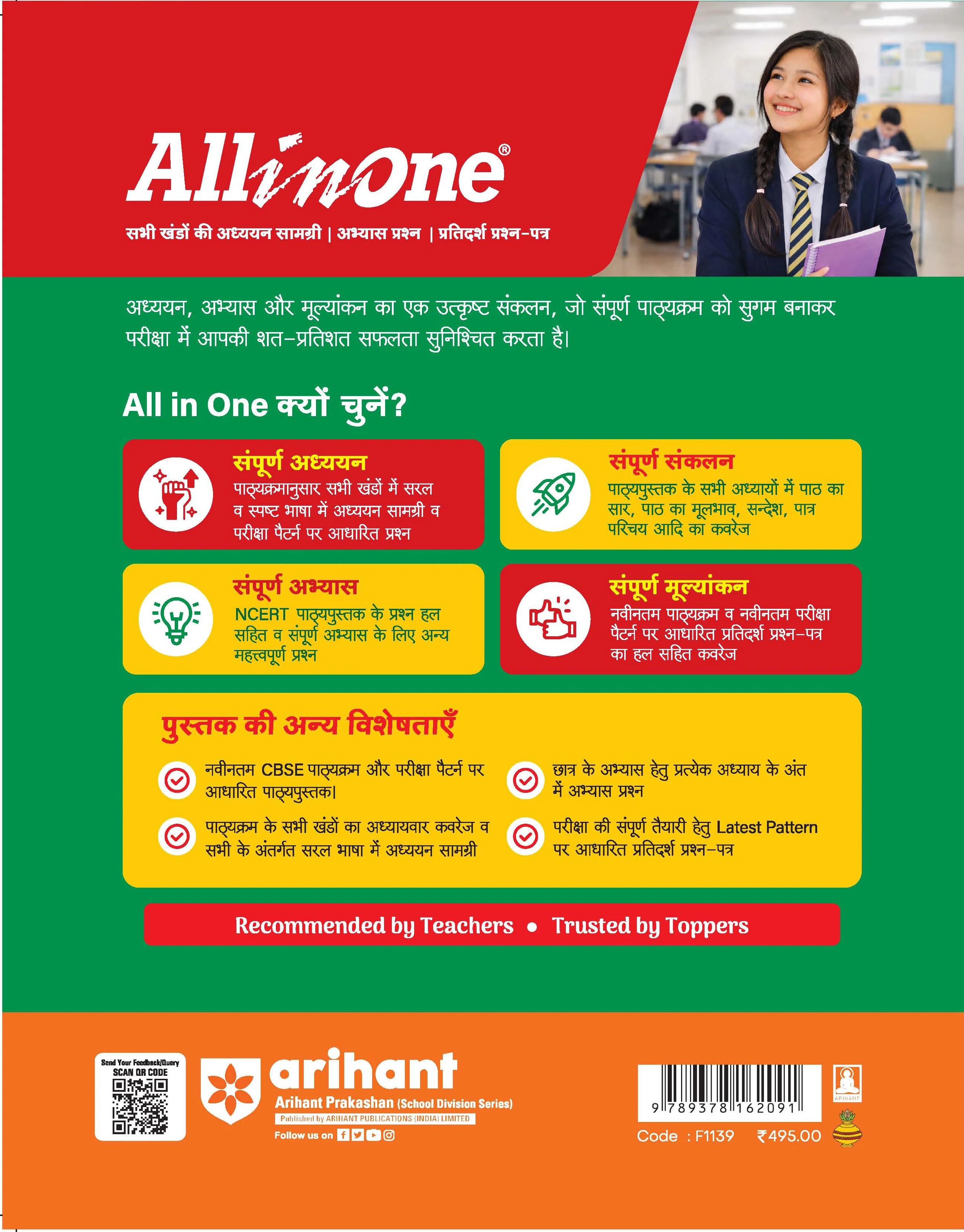 All in One Hindi (Ganga) Class 9 for CBSE Exam 2026-27 | NCERT Based Complete Theory, Practice Exercises, CBQs, A-R, Sample Papers & Mind Maps | Revised Edition as per Latest Syllabus - Image 12