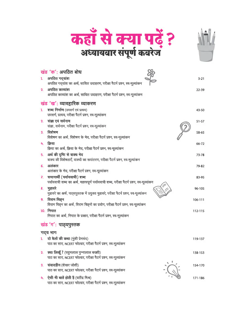 All in One Hindi (Ganga) Class 9 for CBSE Exam 2026-27 | NCERT Based Complete Theory, Practice Exercises, CBQs, A-R, Sample Papers & Mind Maps | Revised Edition as per Latest Syllabus - Image 5
