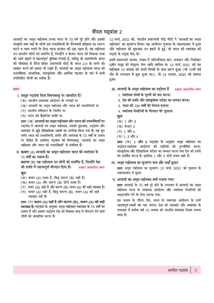 All in One Hindi (Ganga) Class 9 for CBSE Exam 2026-27 | NCERT Based Complete Theory, Practice Exercises, CBQs, A-R, Sample Papers & Mind Maps | Revised Edition as per Latest Syllabus - Image 9