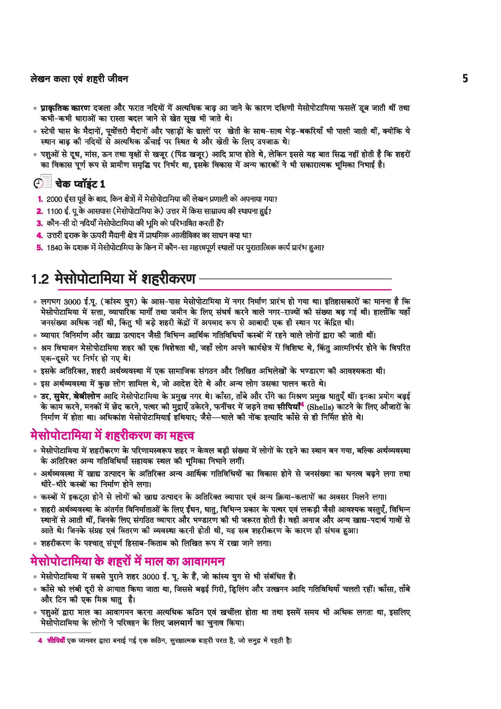 All in One History (Itihas) Class 11 for CBSE Exam 2026-27 | NCERT Based Complete Theory, Practice Exercises, CBQs, A-R, Sample Papers & Mind Maps | Revised Edition as per Latest Syllabus - Image 8