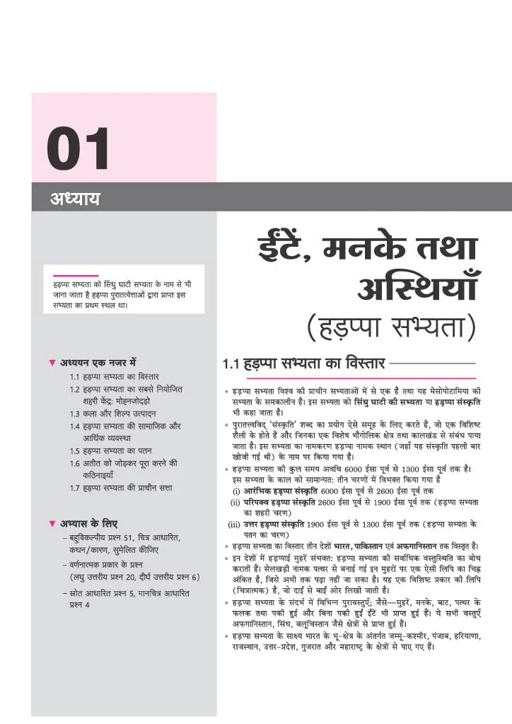 All in One History (Itihas) Class 12 for CBSE Exam 2026-27 | NCERT Based Complete Theory, Practice Exercises, CBQs, A-R, Sample Papers & Mind Maps | Revised Edition as per Latest Syllabus - Image 6