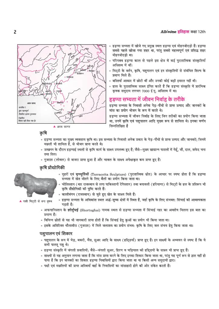 All in One History (Itihas) Class 12 for CBSE Exam 2026-27 | NCERT Based Complete Theory, Practice Exercises, CBQs, A-R, Sample Papers & Mind Maps | Revised Edition as per Latest Syllabus - Image 7