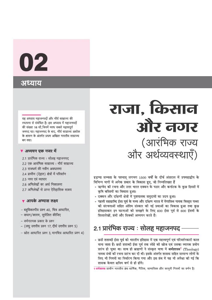All in One History (Itihas) Class 12 for CBSE Exam 2026-27 | NCERT Based Complete Theory, Practice Exercises, CBQs, A-R, Sample Papers & Mind Maps | Revised Edition as per Latest Syllabus - Image 9