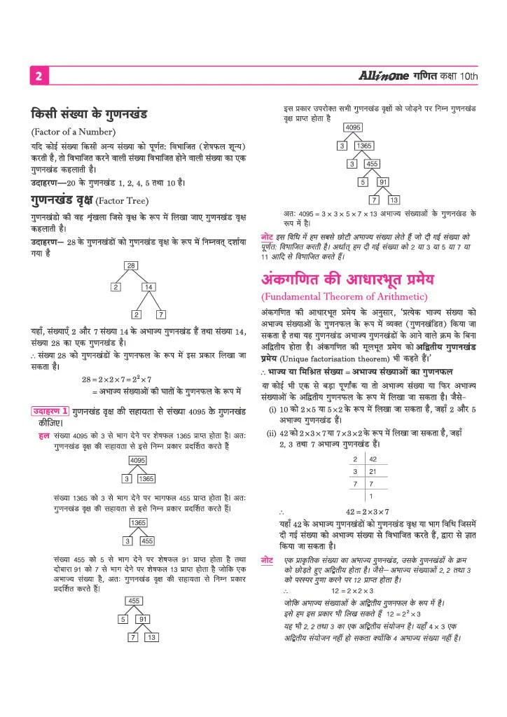 All in One Mathematics (Ganit) Class 10 for CBSE Exam 2026-27 | NCERT Based Complete Theory, Practice Exercises, CBQs, A-R, Sample Papers & Mind Maps | Revised Edition as per Latest Syllabus - Image 7