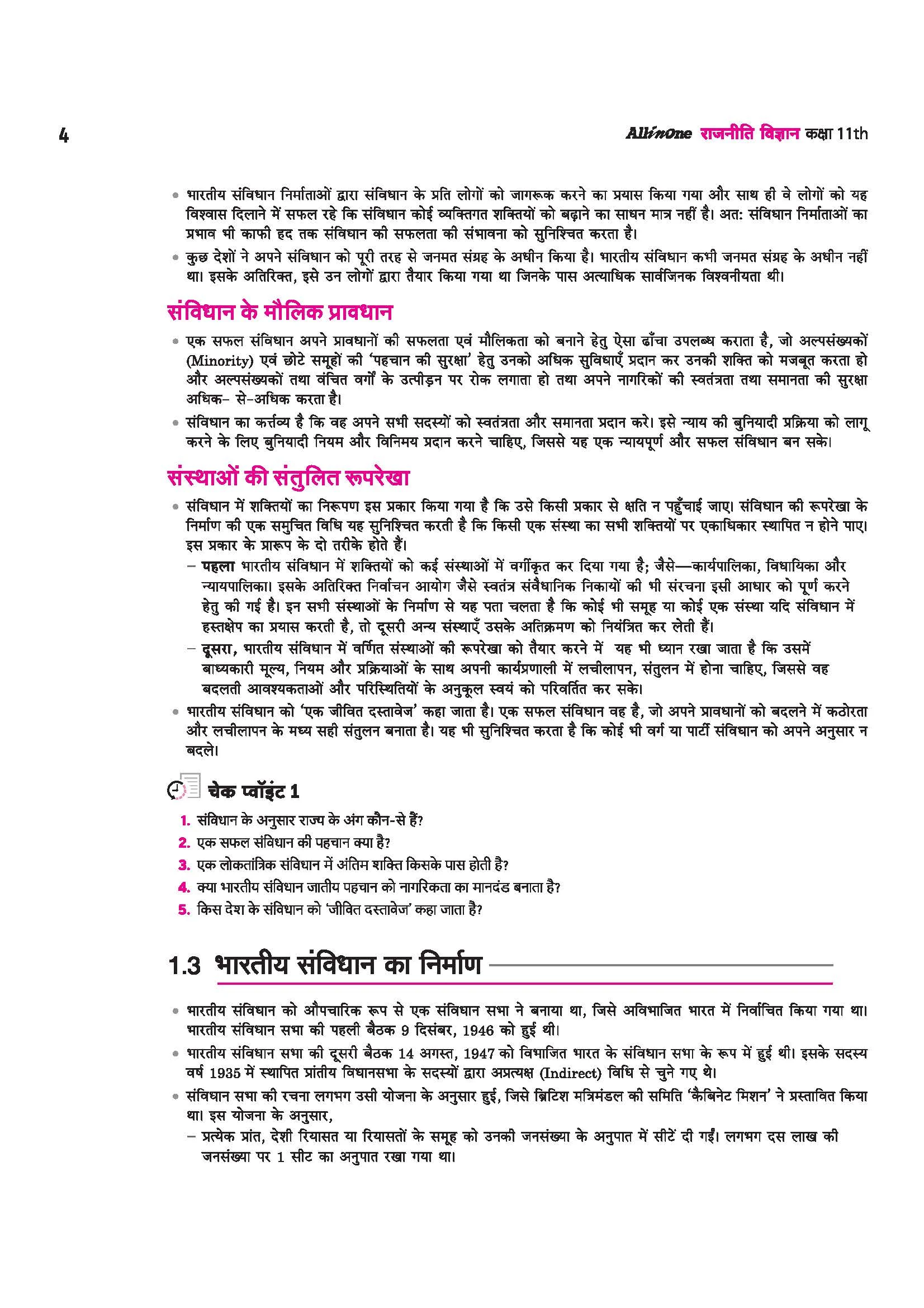 All in One Political Science (Rajneeti Vigyan) Class 11 for CBSE Exam 2026-27 | NCERT Based Complete Theory, Practice Exercises, CBQs, A-R, Sample Papers & Mind Maps | Revised Edition as per Latest Syllabus - Image 10