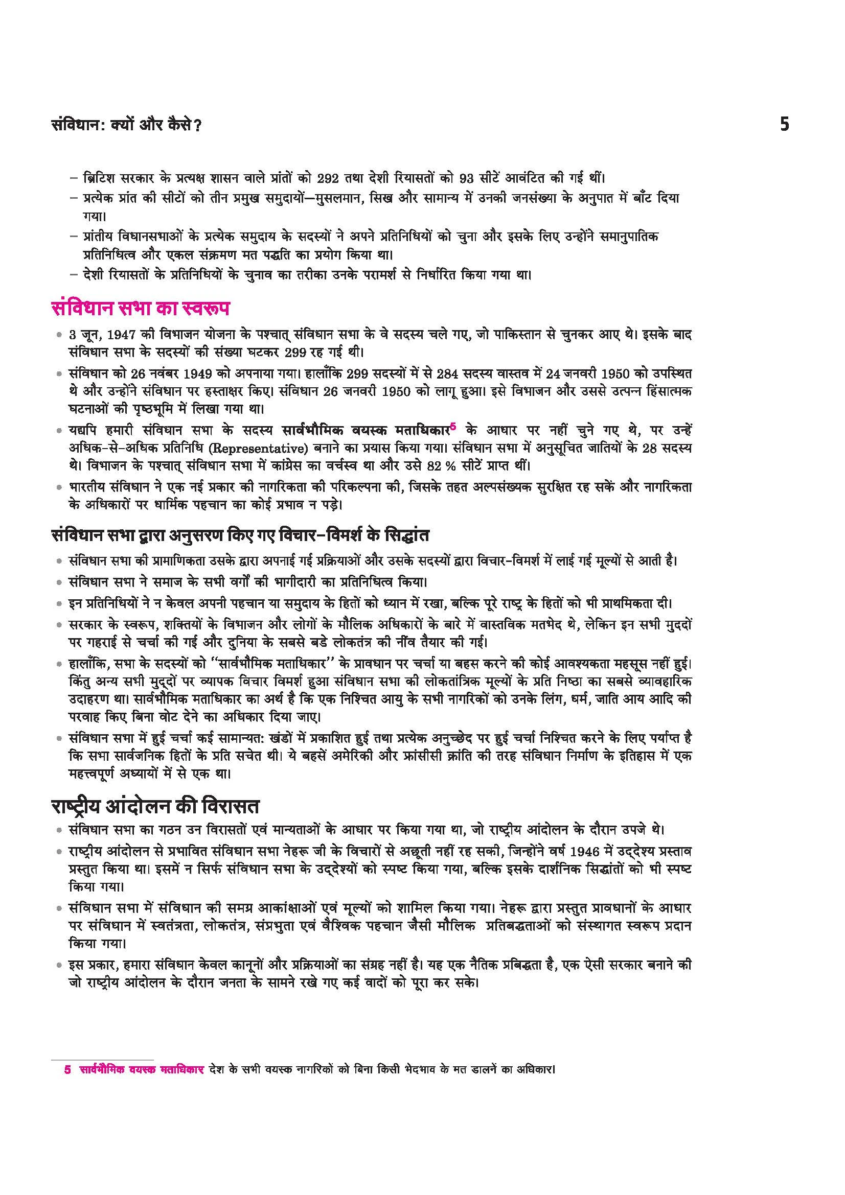 All in One Political Science (Rajneeti Vigyan) Class 11 for CBSE Exam 2026-27 | NCERT Based Complete Theory, Practice Exercises, CBQs, A-R, Sample Papers & Mind Maps | Revised Edition as per Latest Syllabus - Image 11