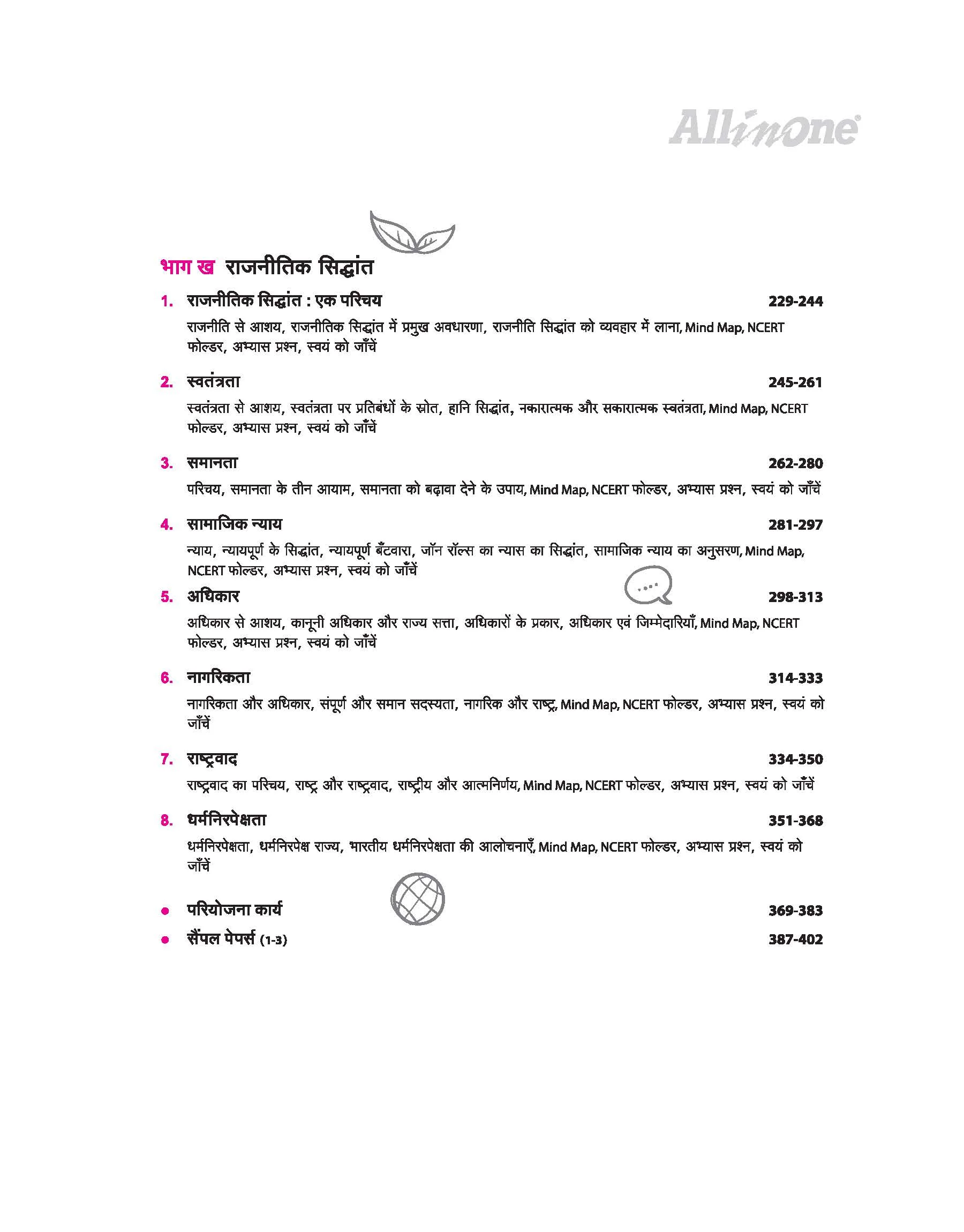 All in One Political Science (Rajneeti Vigyan) Class 11 for CBSE Exam 2026-27 | NCERT Based Complete Theory, Practice Exercises, CBQs, A-R, Sample Papers & Mind Maps | Revised Edition as per Latest Syllabus - Image 6